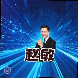 赵敏